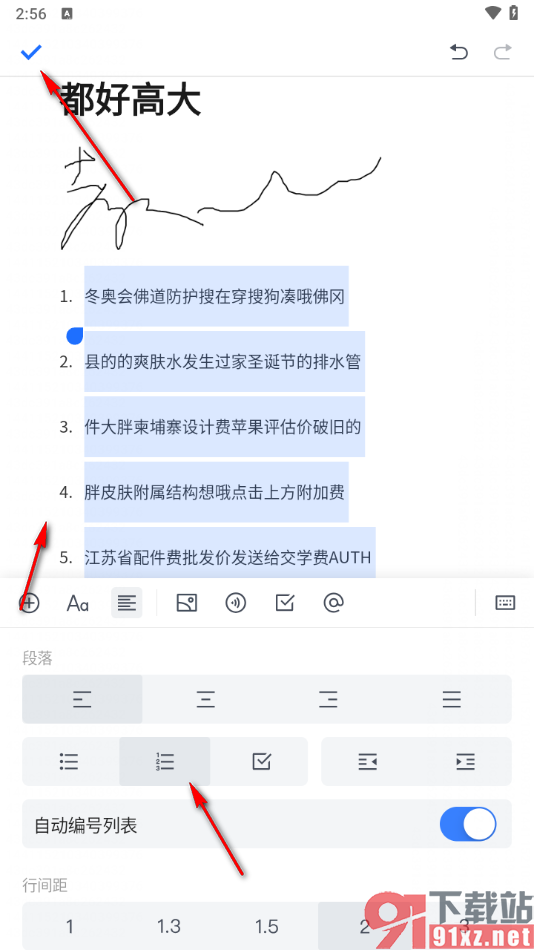 腾讯文档手机版设置文字自动编号的方法