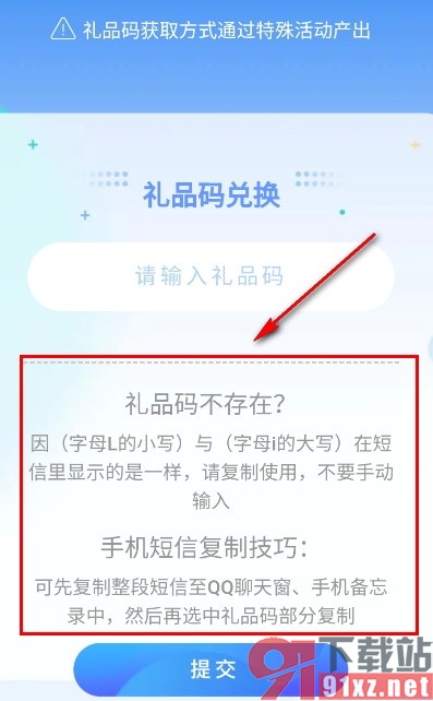 人人视频手机版兑换礼品码的方法
