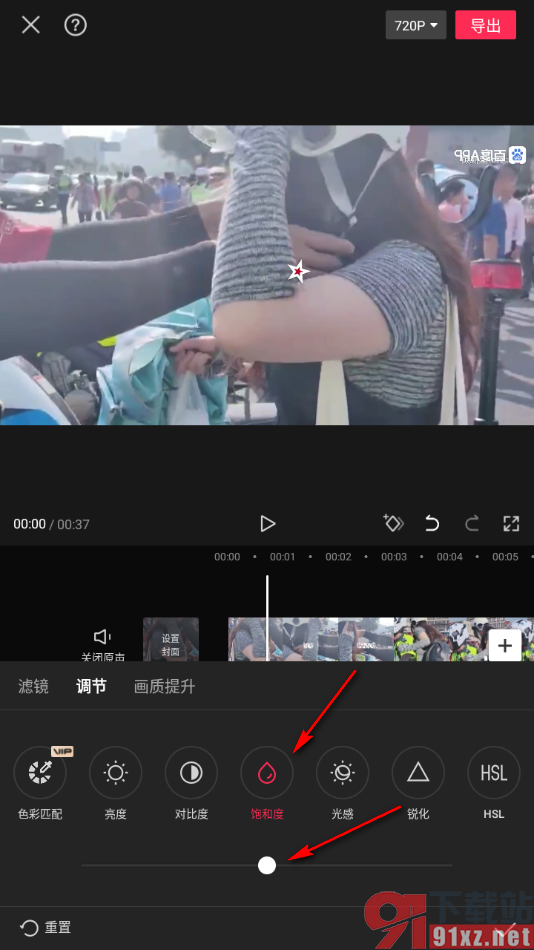 手机剪映设置视频的饱和度的方法