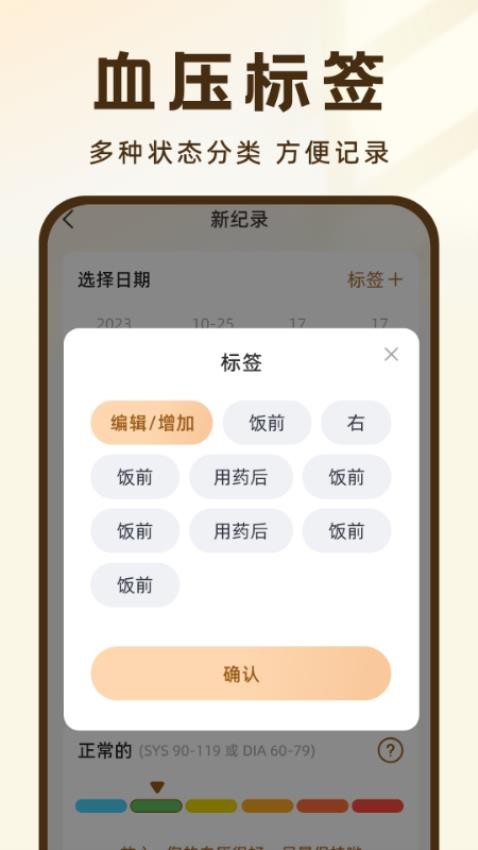 血压记录王最新版(2)