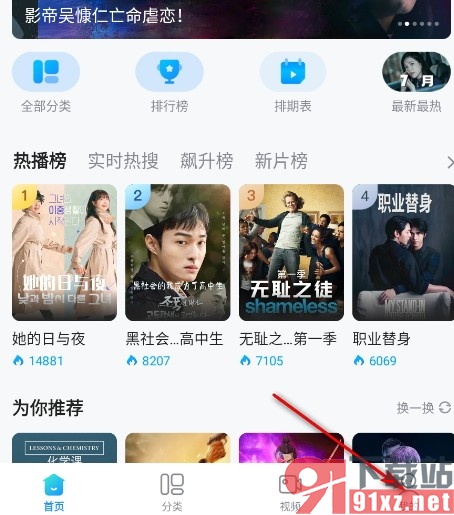 人人视频手机版删除收藏的短视频的方法