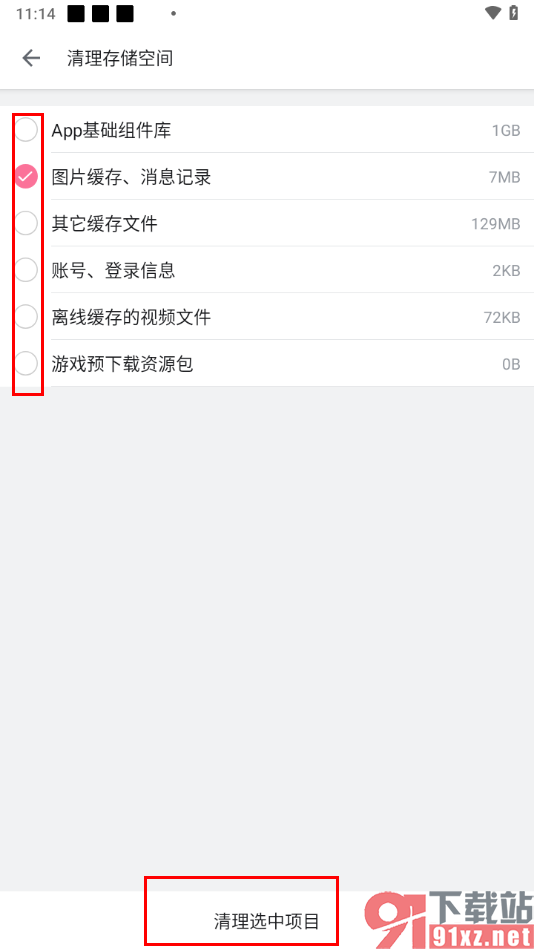 哔哩哔哩手机版清理存储空间的方法
