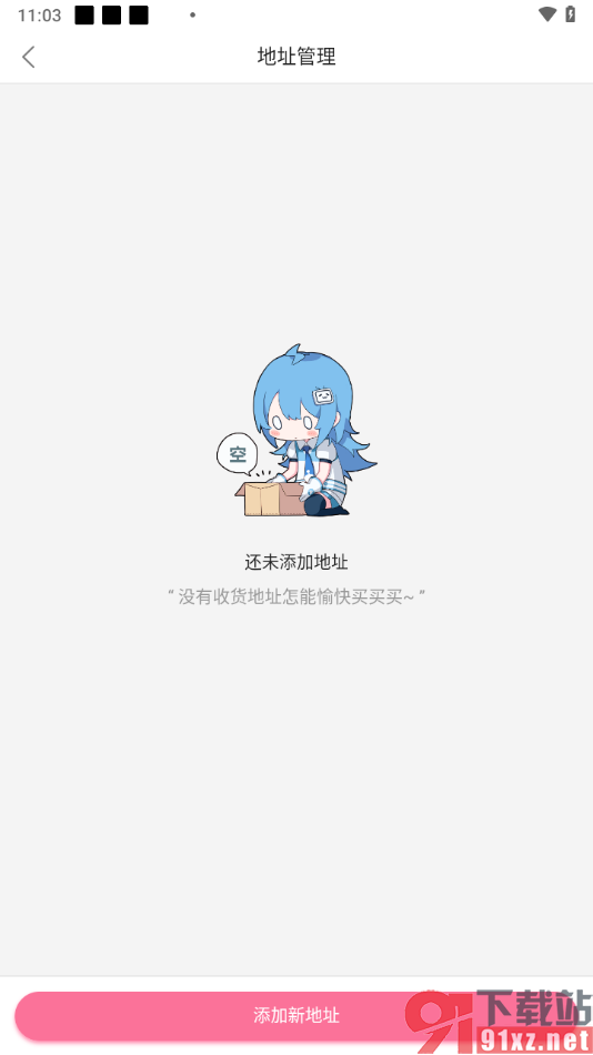 哔哩哔哩手机版添加收货地址的方法
