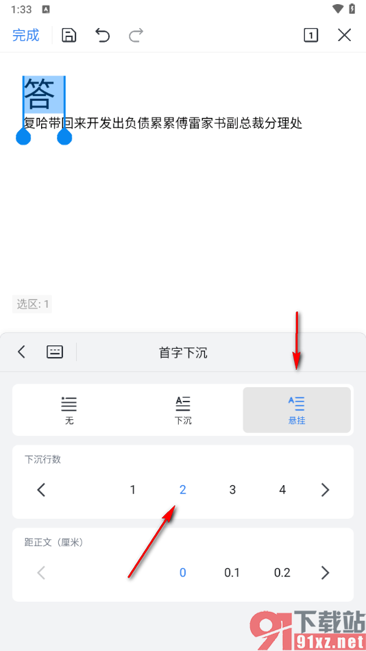 手机WPS文档中设置文字悬挂2行的方法