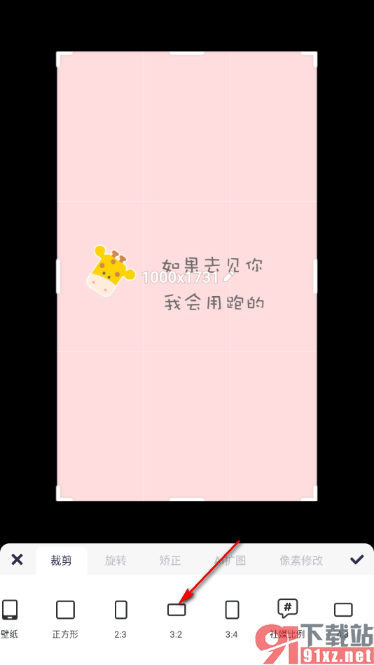 美图秀秀app裁剪图片大小的方法