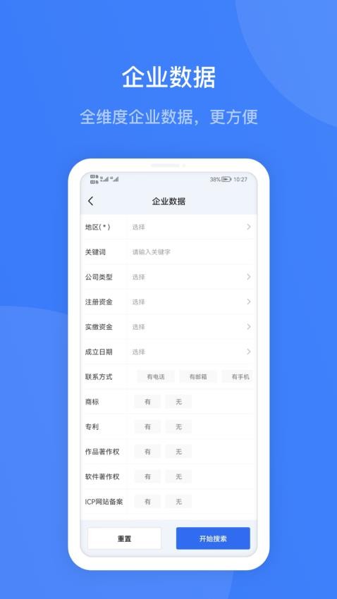企查宝官网版v5.1.1截图2