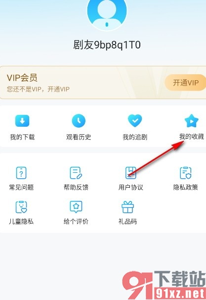 人人视频手机版删除收藏的短视频的方法