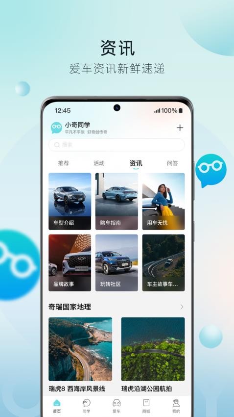 奇瑞汽车appv3.3.3(4)