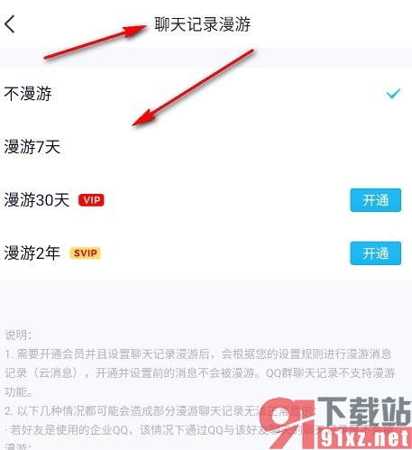 QQ手机版开启聊天记录漫游功能的方法