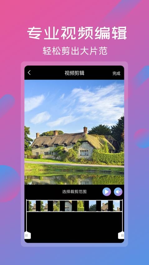 视频剪辑免费版(1)