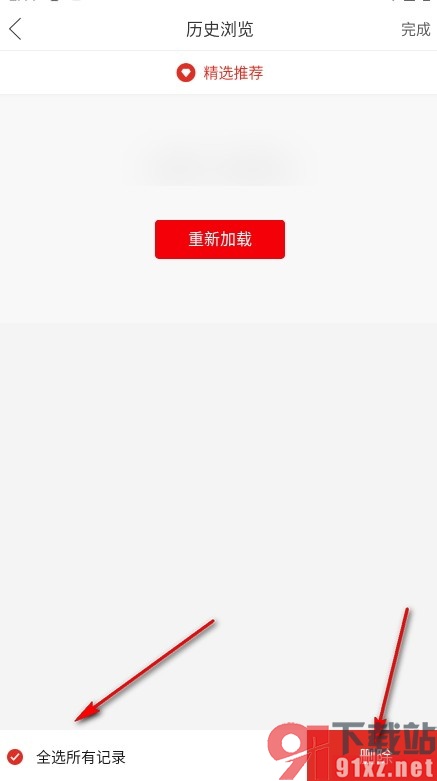 拼多多手机版删除所有浏览历史记录的方法