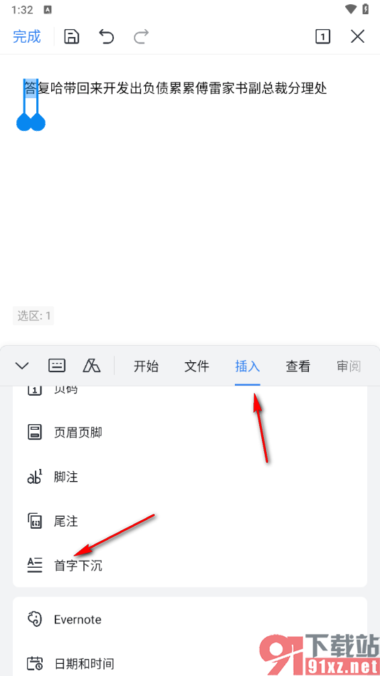 手机WPS文档中设置首字下沉两行的方法