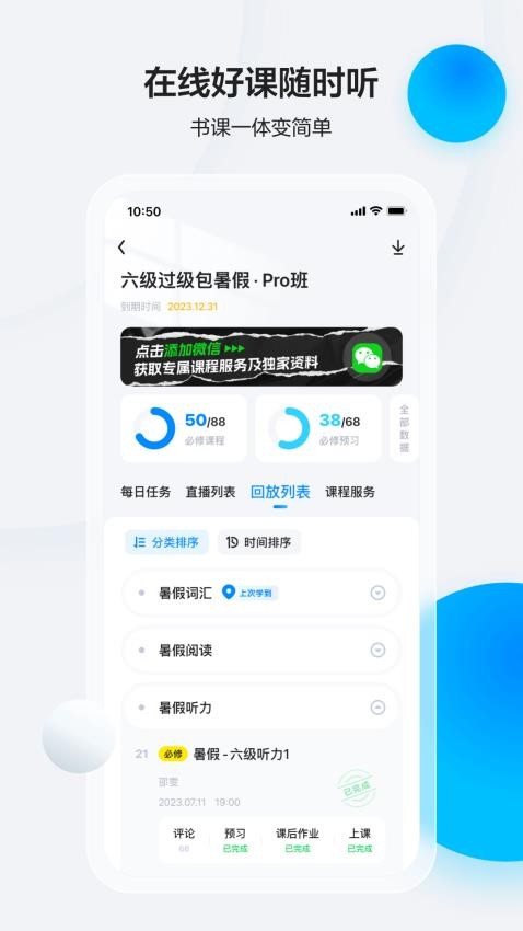 星火英语app(1)