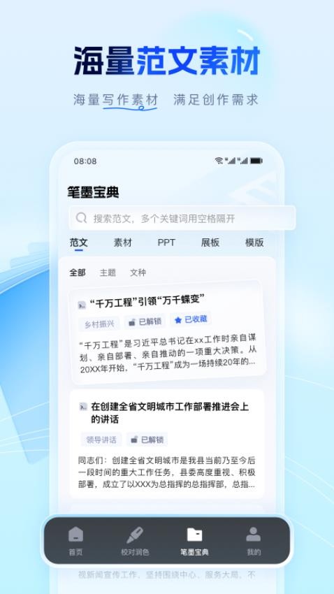 笔墨公文官网版(1)