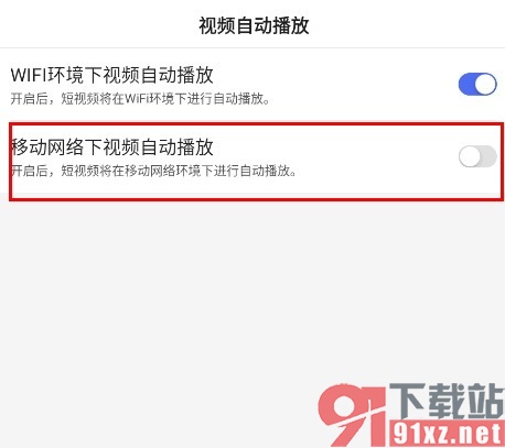 百度极速版手机版禁止移动网络下自动播放视频的方法
