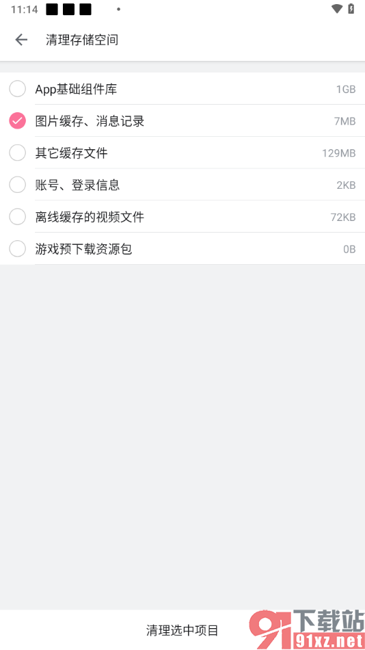 哔哩哔哩手机版清理存储空间的方法