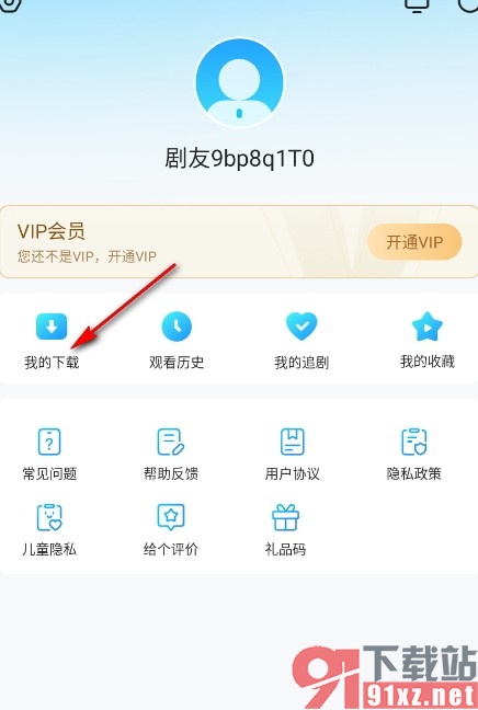 人人视频手机版删除下载内容的方法