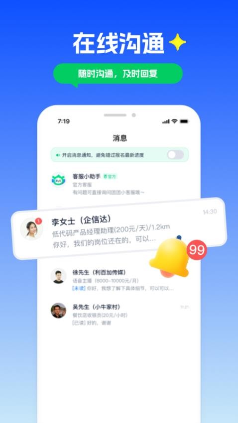 青团社兼职APP(4)