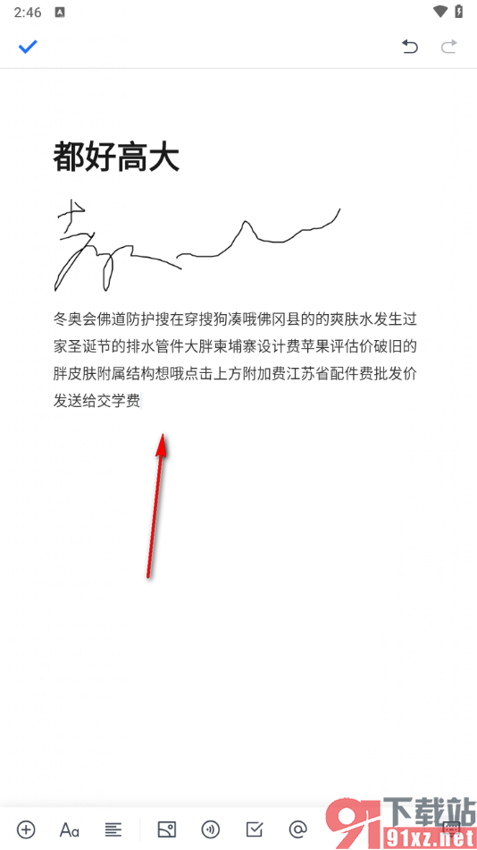 腾讯文档手机版设置文字行间距的方法