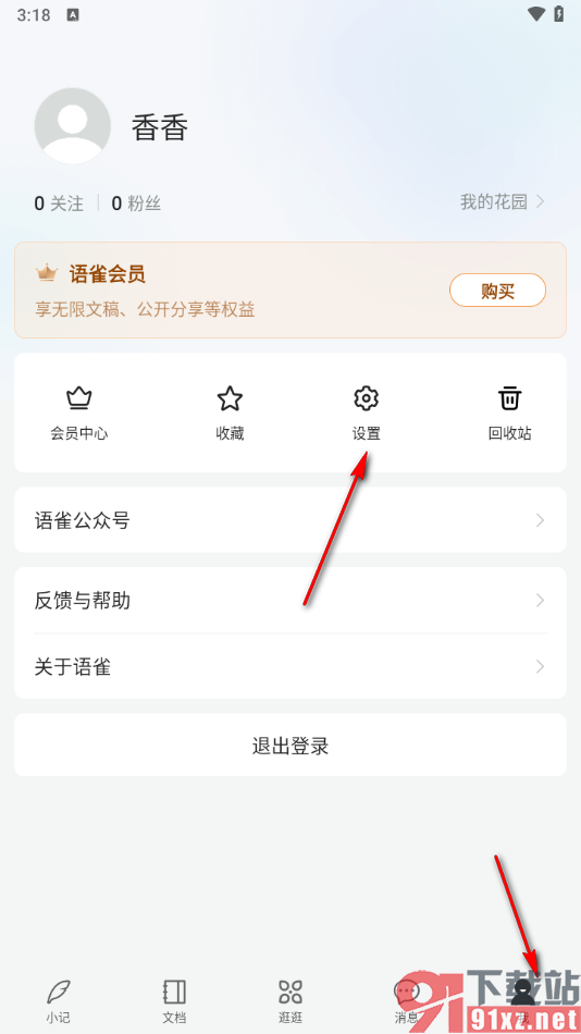 语雀app将原来的账号注销的方法
