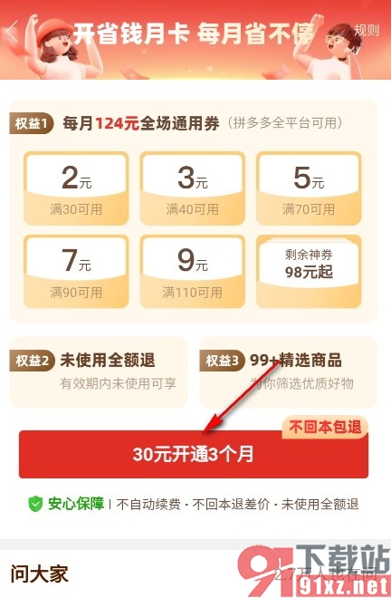 拼多多手机版开通省钱月卡的方法