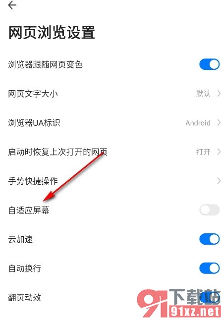 360浏览器手机版设置网页自适应屏幕的方法