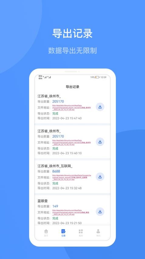 企查宝官网版v5.1.1截图1