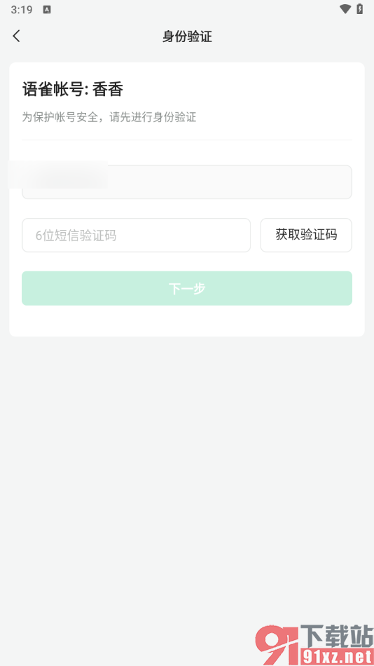语雀app更换绑定的手机号码的方法