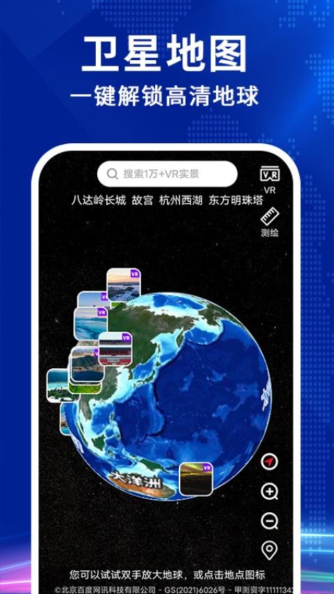 实况卫星地图免费版(5)