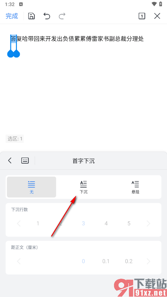 手机WPS文档中设置首字下沉两行的方法