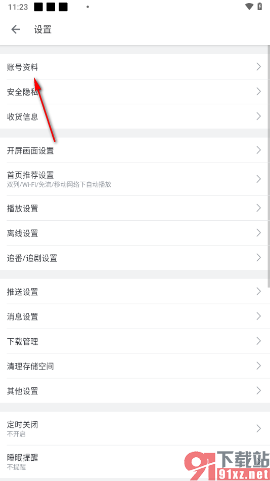 哔哩哔哩手机版设置个性签名的方法