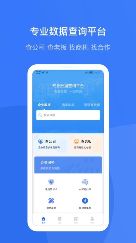 企查宝官网版v5.1.1截图5