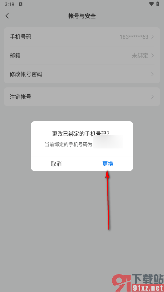 语雀app更换绑定的手机号码的方法