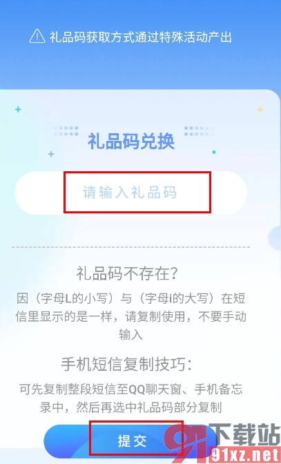 人人视频手机版兑换礼品码的方法