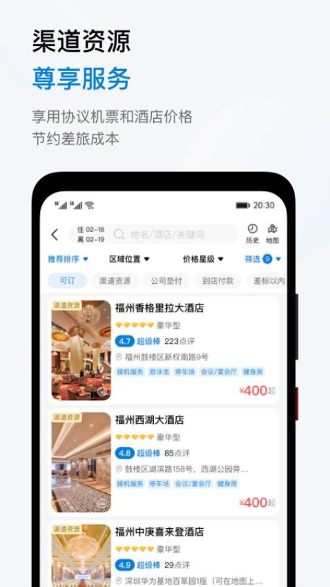 鱼游差旅app(2)