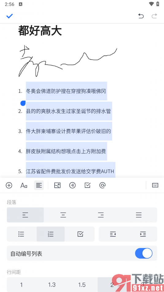 腾讯文档手机版设置文字自动编号的方法