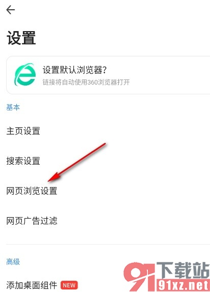 360浏览器手机版设置网页自适应屏幕的方法