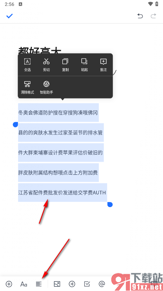 腾讯文档手机版设置文字自动编号的方法