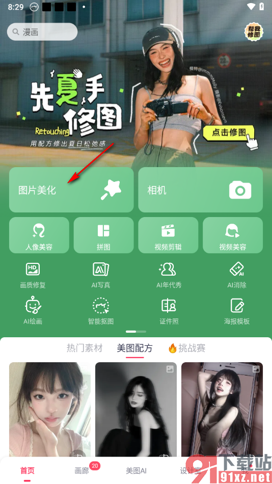 美图秀秀app在图片上进行图案标记的方法