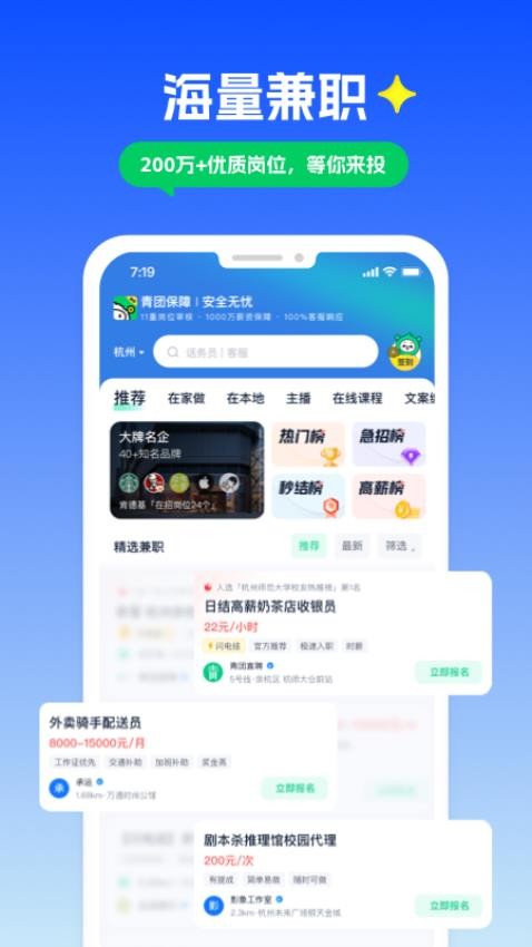 青团社兼职APP(5)