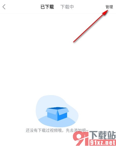 人人视频手机版删除下载内容的方法