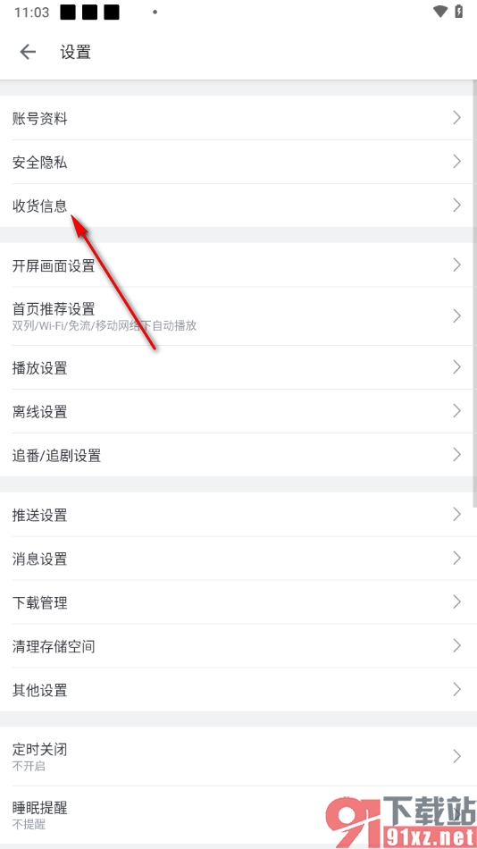 哔哩哔哩手机版添加收货地址的方法