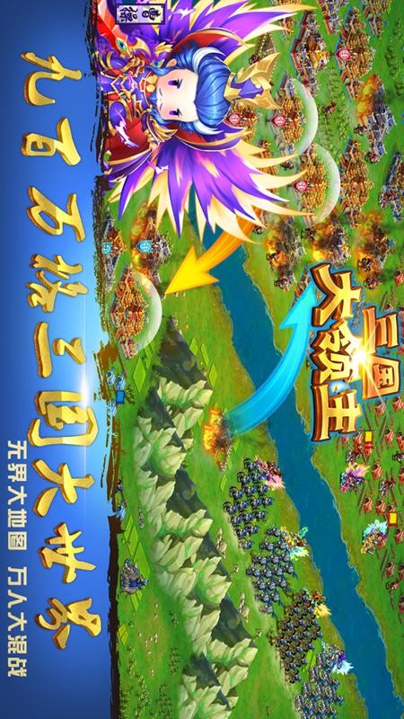 三国大领主游戏v9.8(1)