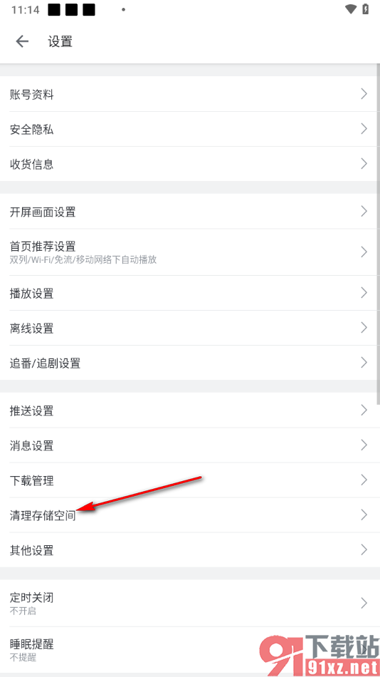 哔哩哔哩手机版清理存储空间的方法