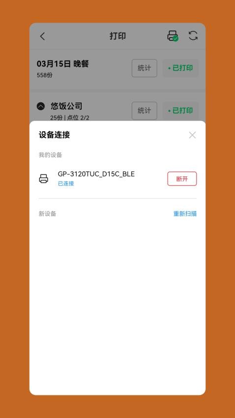 悠饭商家端官网版v2.0.0(3)