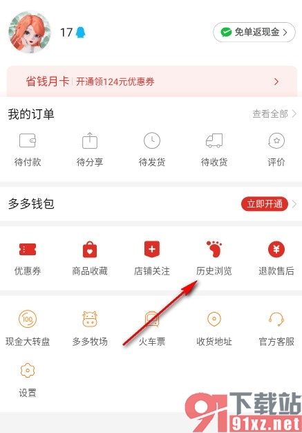 拼多多手机版删除所有浏览历史记录的方法