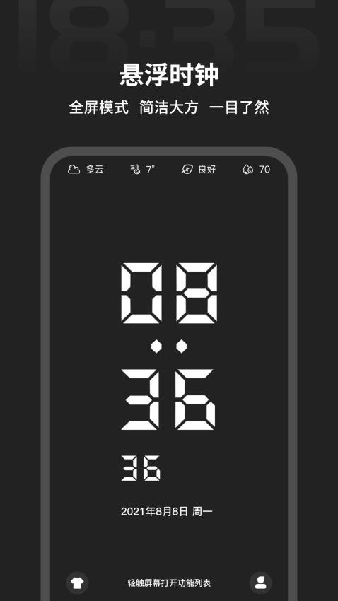 全屏时间app(5)