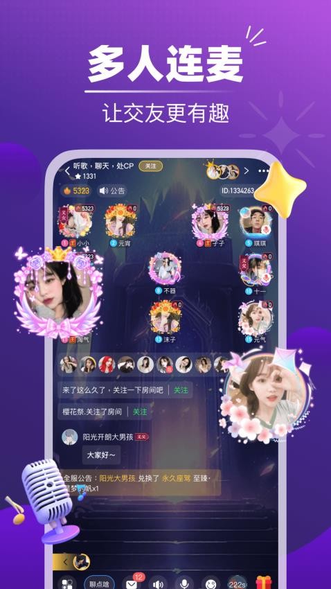 音对语聊app(3)