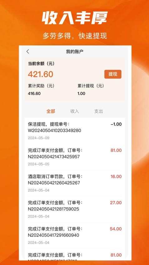 牛牛快洁APPv1.4.3截图1
