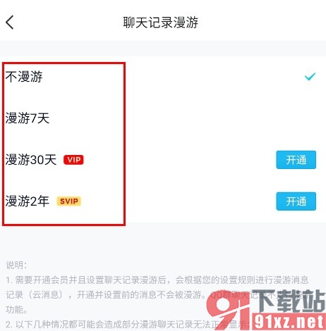 QQ手机版开启聊天记录漫游功能的方法